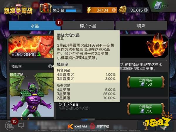 新手必读《漫威：超级争霸战》带你迅速领略游戏要点