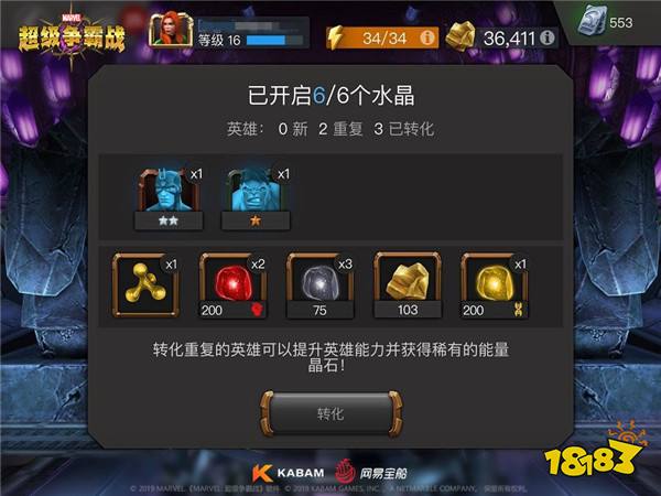 新手必读《漫威：超级争霸战》带你迅速领略游戏要点