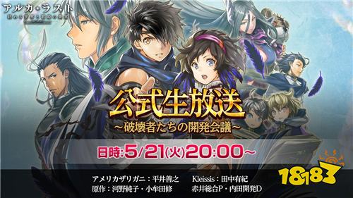新作《ARCA LAST 终结世界与歌姬的果实》5月21日将公开游戏战斗玩法