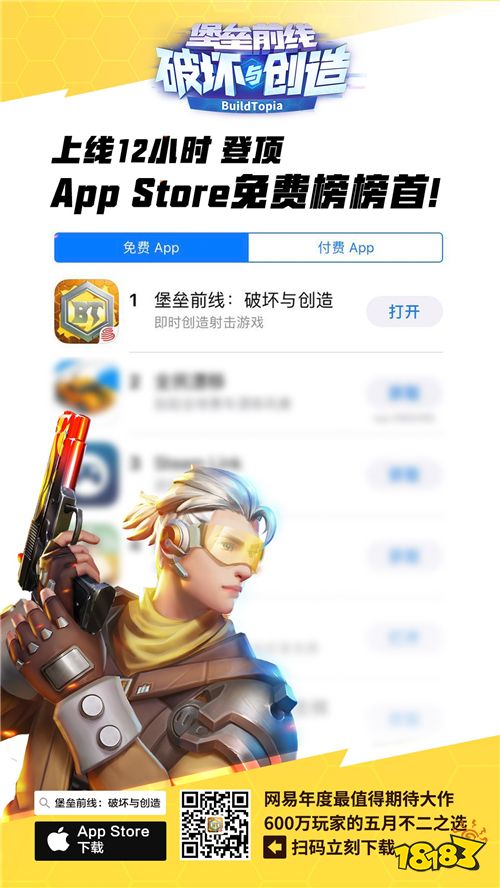 《堡垒前线：破坏与创造》iOS首发当日登顶免费榜
