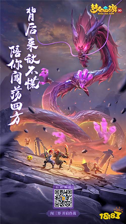 触动三界的告白 《梦幻西游》3D版手游与你相约520