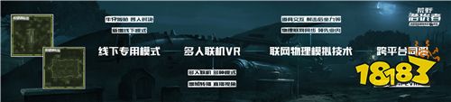 《荒野潜伏者》亮相网易520发布会 5.31开启隐身VR射击体验