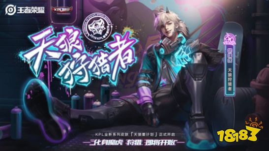 王者荣耀裴擒虎天狼狩猎者语音台词