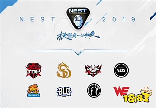 NEST2019《英雄联盟》夏季总决赛蓄势待发，豪强战队闪耀贵阳