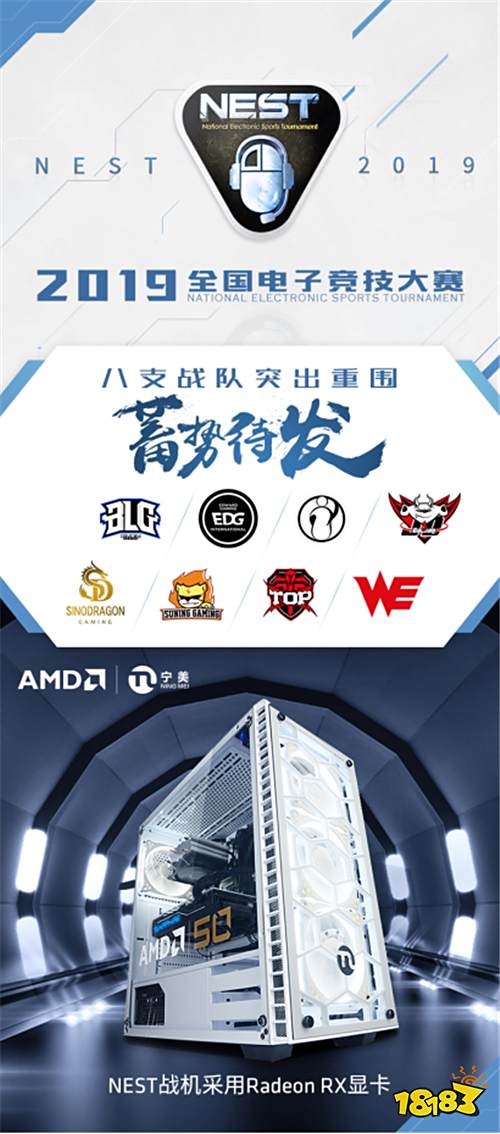 NEST2019《英雄联盟》夏季总决赛蓄势待发,豪强战队闪耀贵阳