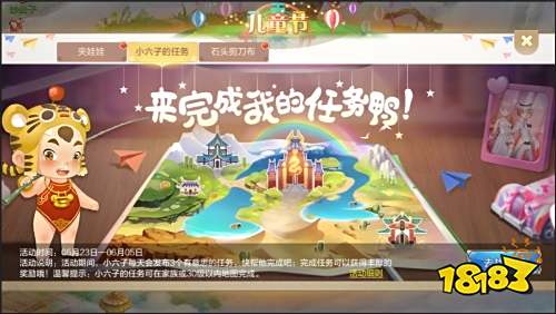 欢度六一寻找童真乐趣,《自由幻想》手游欢度儿童节活动开启!