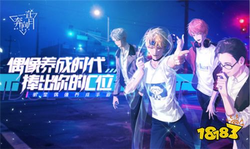 偶像出道吧!明星恋爱手游《一直奔向月》今日全平台公测