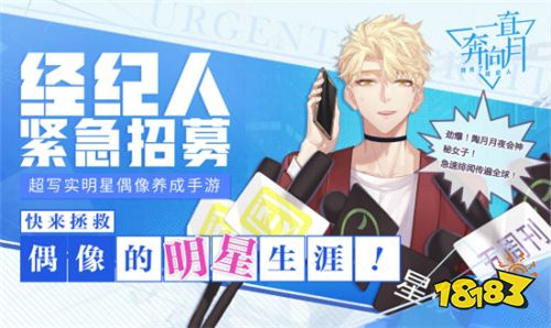 偶像出道吧!明星恋爱手游《一直奔向月》今日全平台公测