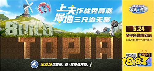 《堡垒前线:破坏与创造》明日全平台公测 桌面互通版即将推出