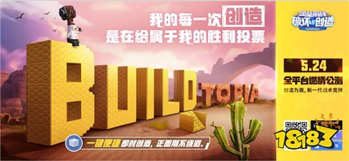 《堡垒前线:破坏与创造》明日全平台公测 桌面互通版即将推出