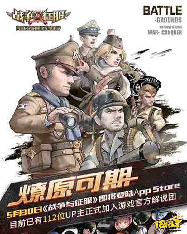 百位UP主集结 开启全民军事狂欢《战争与征服》解说团降临