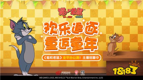 猫鼠计划 同人狂欢!《猫和老鼠》十大平台活动将启