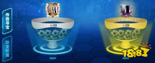 FIFA足球世界周年庆,寻宝轮盘等你来战!