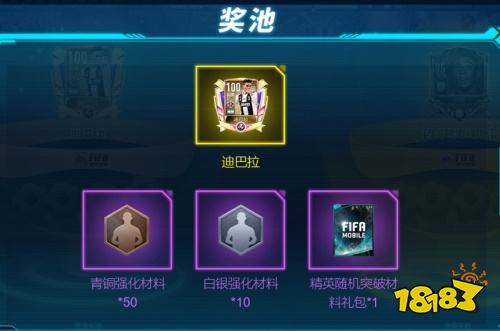 FIFA足球世界周年庆,寻宝轮盘等你来战!