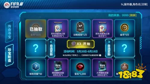 FIFA足球世界周年庆,寻宝轮盘等你来战!