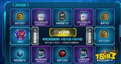FIFA足球世界周年庆,寻宝轮盘等你来战!