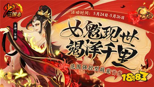 少年三国志全新彩金宠 今日正式登场