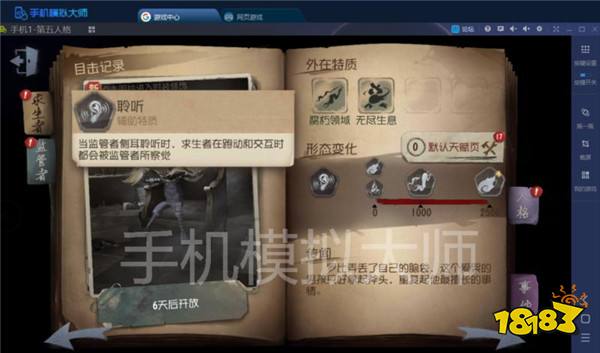 第五人格监管者爱哭鬼实用技巧及手机模拟大师运行攻略