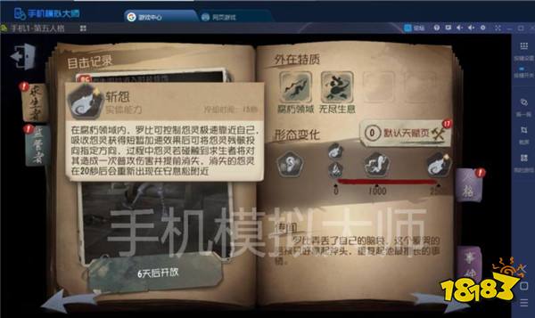 第五人格监管者爱哭鬼实用技巧及手机模拟大师运行攻略