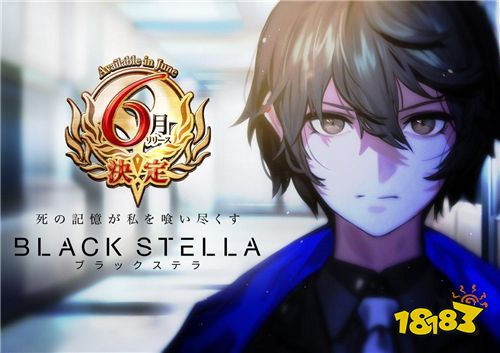 豪华班底 全新RPG《BLACK STELLA》上架日决定