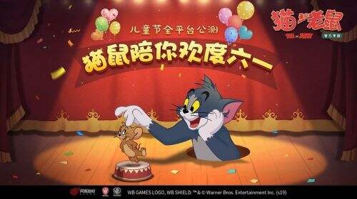 猫和老鼠