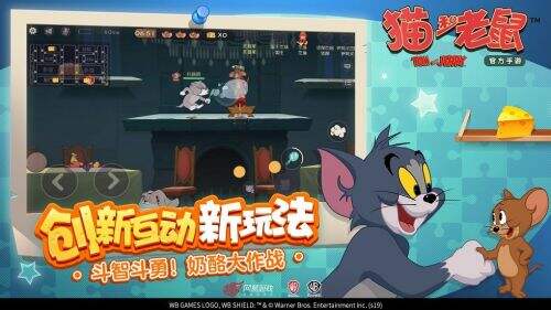 猫和老鼠欢乐互动
