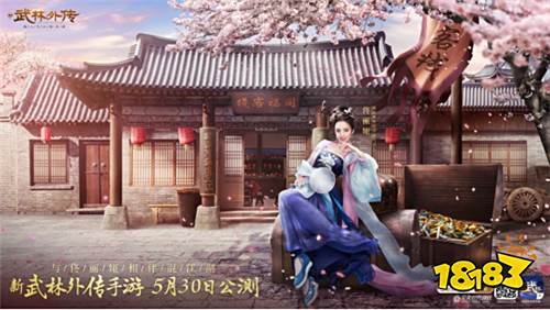 新《武林外传手游》评测:不变的是回忆 开启的是新篇章