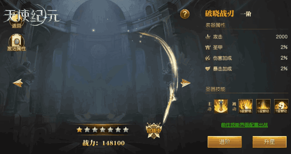 最强王者S7来袭 《天使纪元》全新版本为荣耀而战