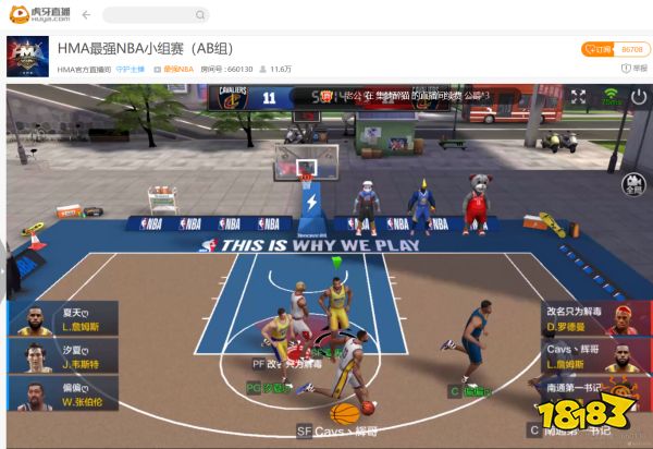 虎牙HMA来袭!最强NBA火热开赛詹姆斯连续暴扣助力可以赢成功晋级