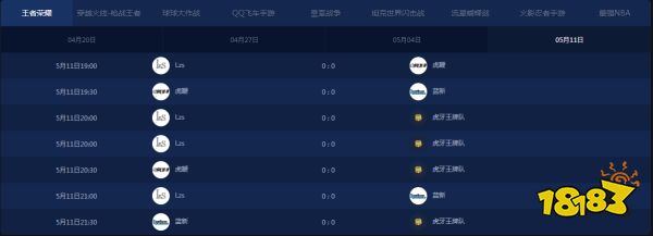 虎牙HMA王者荣耀第三轮:6场鏖战 CX携手旺旺晋级