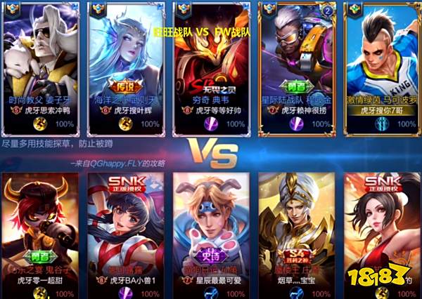 虎牙HMA王者荣耀第三轮:6场鏖战 CX携手旺旺晋级