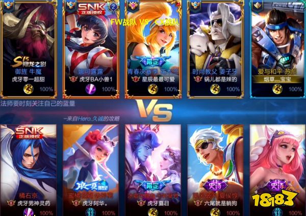 虎牙HMA王者荣耀第三轮:6场鏖战 CX携手旺旺晋级