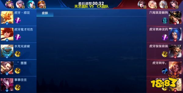 虎牙HMA王者荣耀第三轮:6场鏖战 CX携手旺旺晋级