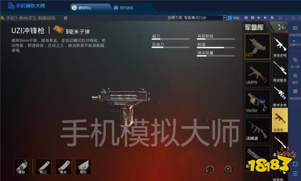 绝地求生刺激战场高手当宝新手嫌弃的五样武器及手机模拟大师运行攻略