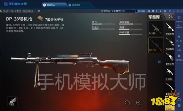 绝地求生刺激战场高手当宝新手嫌弃的五样武器及手机模拟大师运行攻略