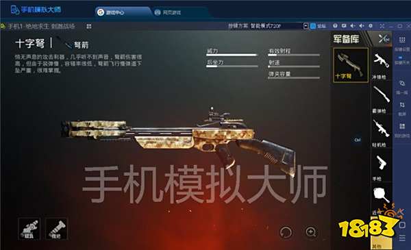 绝地求生刺激战场高手当宝新手嫌弃的五样武器及手机模拟大师运行攻略