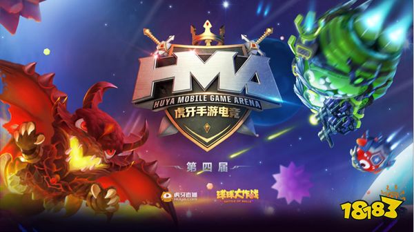 虎牙HMA12强集结完毕 半决赛之争谁能前往苏州?