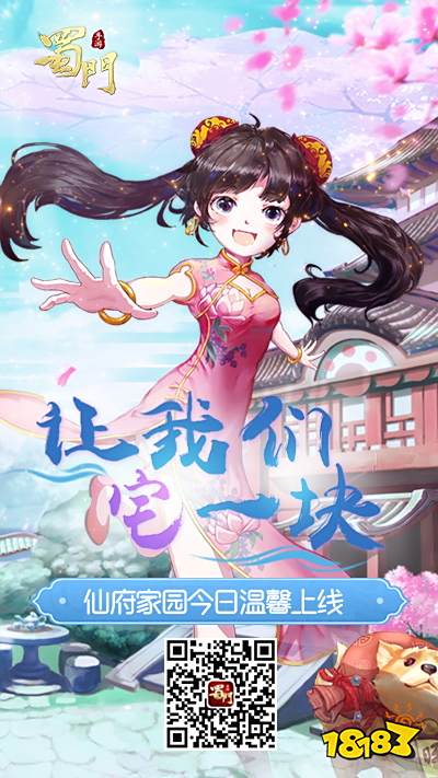 《蜀门手游》帮会玩法革新 争夺秘宝燃战火