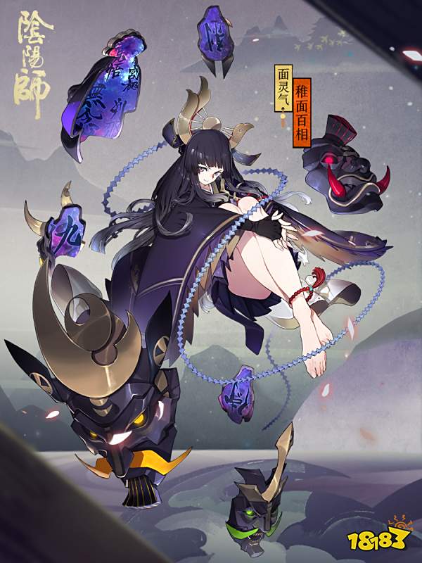 善恶百相摄心魂《阴阳师》面灵气全新皮肤登场!
