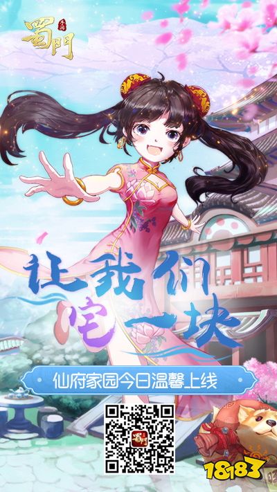 点石成玉 《蜀门手游》奇缘祈福系统即将上线