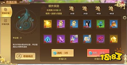 点石成玉 《蜀门手游》奇缘祈福系统即将上线