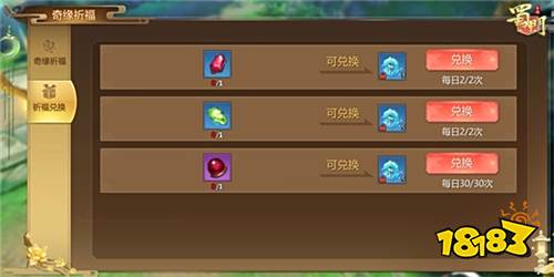 点石成玉 《蜀门手游》奇缘祈福系统即将上线