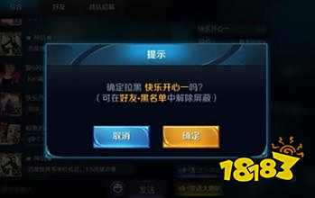 王者荣耀怎么拉黑陌生人 王者荣耀拉黑方法介绍