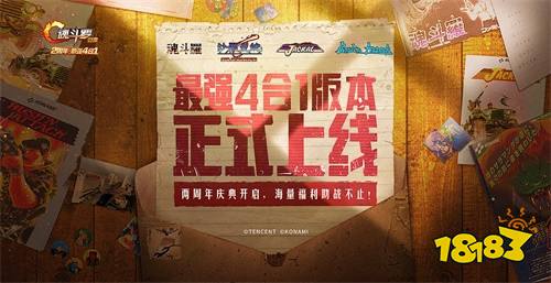 致敬那些陪我们长大的游戏,我在原地等你并肩再战老四强