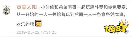 致敬那些陪我们长大的游戏,我在原地等你并肩再战老四强