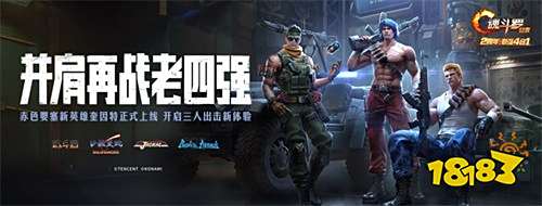 致敬那些陪我们长大的游戏,我在原地等你并肩再战老四强
