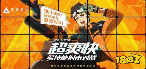 腾讯最新射击手游!《王牌战士》正式结束最后一次封测!