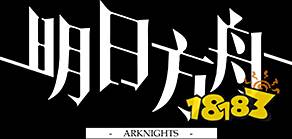 明日方舟维基哪里看 明日方舟wiki地址