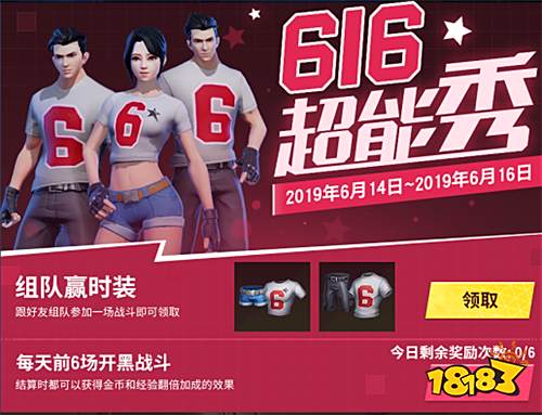《堡垒前线:破坏与创造》616超能秀周末狂欢 广州恒大球星冯潇霆在线送6!