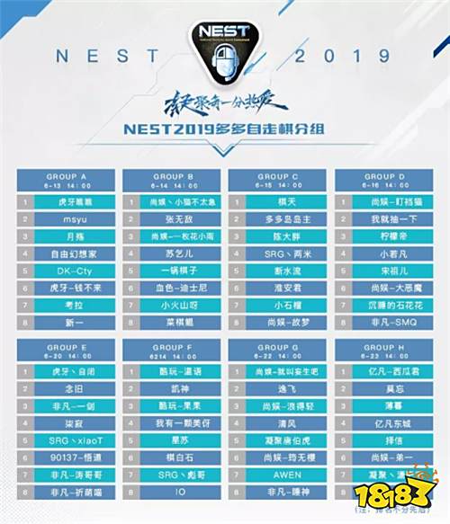 NEST2019《多多自走棋》项目赛事信息公布